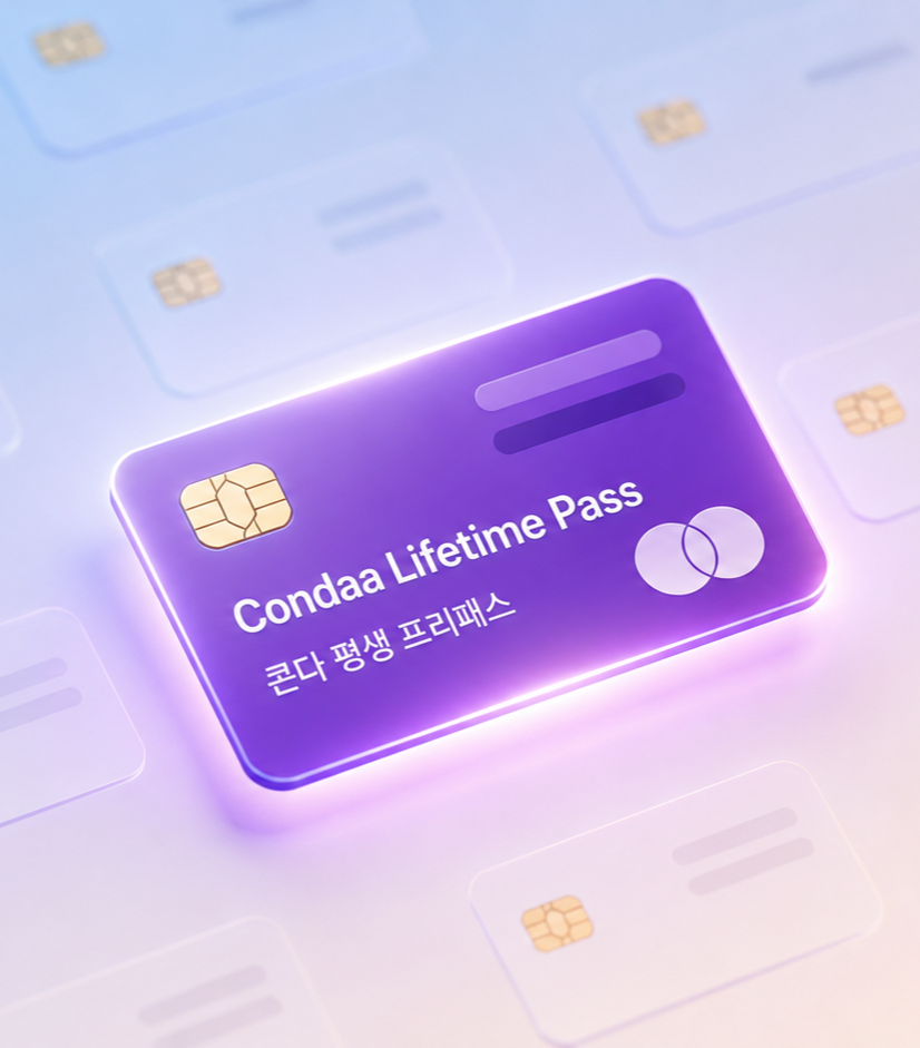 콘다 프리패스 카드